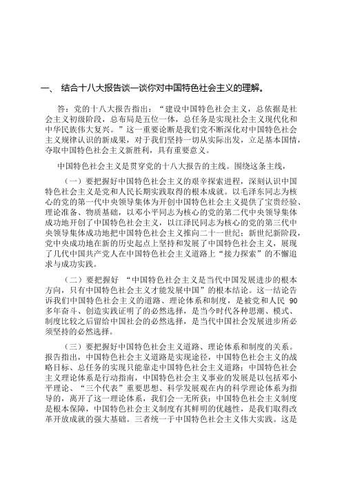中国特色社会主义理论与实践考试题