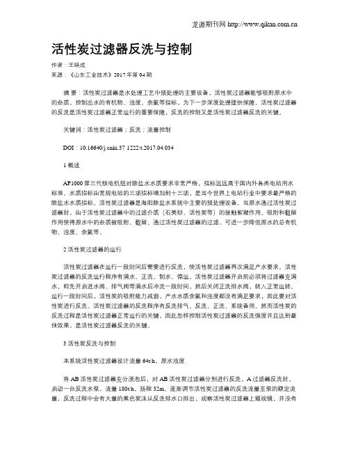 活性炭过滤器反洗与控制