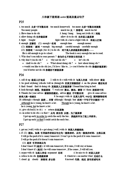 八年级下册英语unit4短语及重点句子