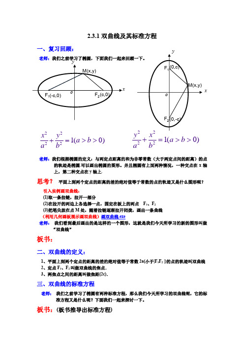 双曲线教案(详案)