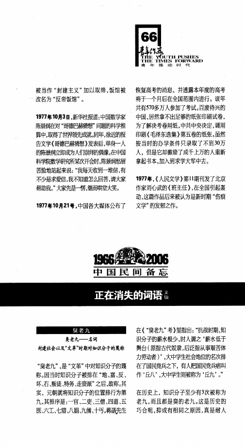 1966 2006中国民间备忘正在消失的词语