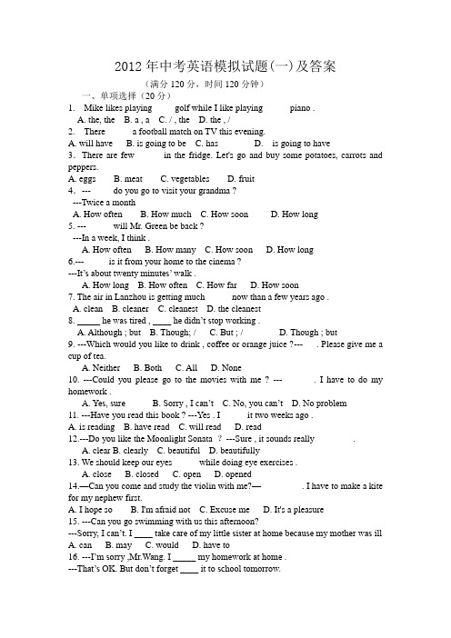 2012年中考英语模拟试题(一)及答案