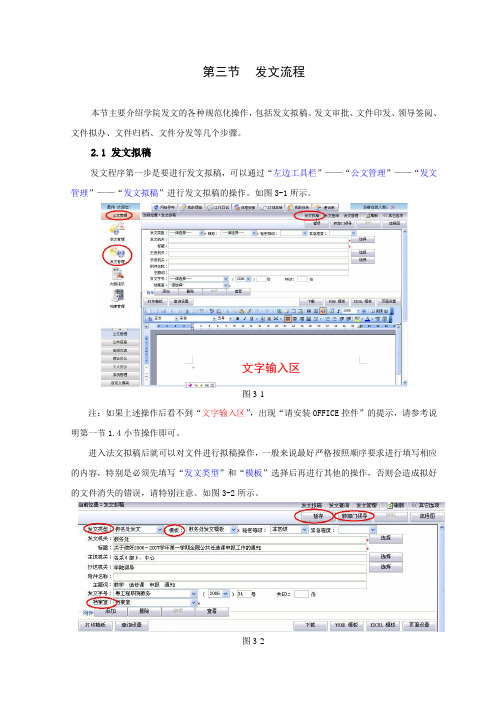 OA办公系统文件办理流程