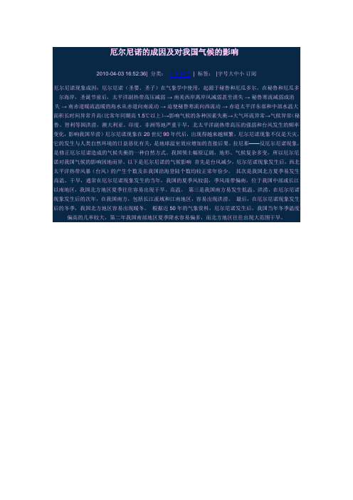 厄尔尼诺的成因及对我国气候的影响