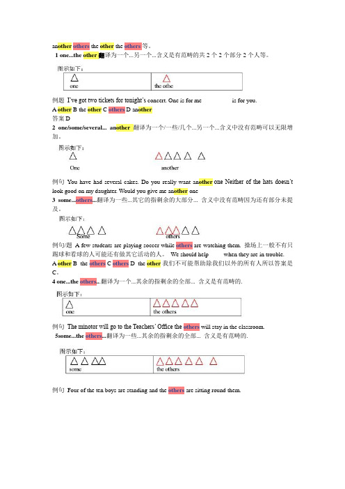 another的用法