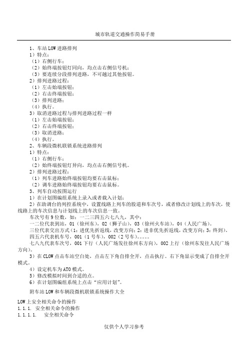 城市轨道交通操作简易手册