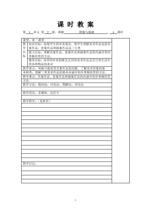第二课：图像与眼睛