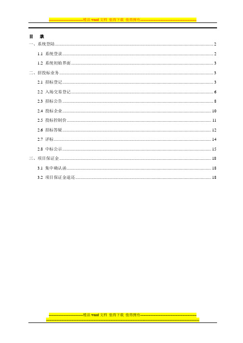 厦门市建设工程招投标业务系统(代理机构)使用手册