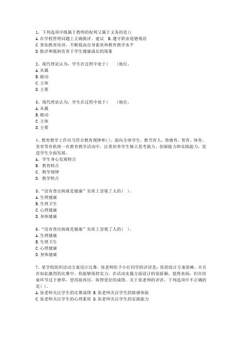 2011浙江省教师资格证(中学综合素质)考试题库