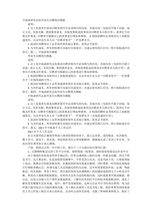 中海油个人简历