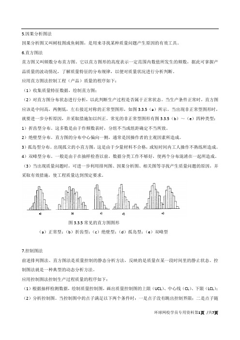 2015造价-管理-精讲班-第27讲：第三章第三节工程项目计划与控制(三)(2015年新版)