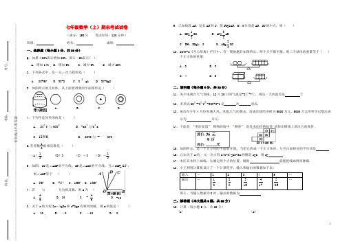 贵州省遵义市2013-2014学年七年级数学上期末考试试卷