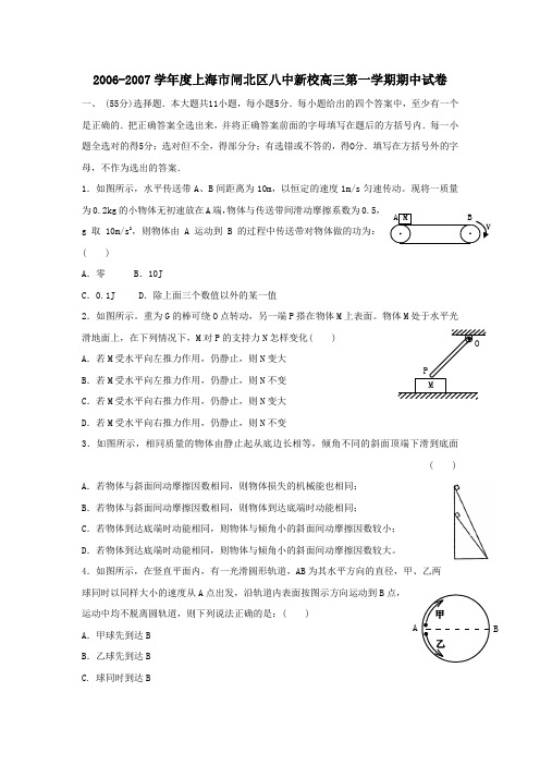 2002007学年上海闸北区八中新校高三第一学期期中试卷