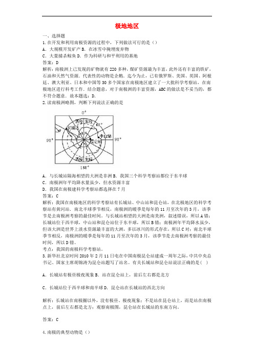 七年级地理下册 第十章 极地地区测试题(含解析)(新版)新人教版