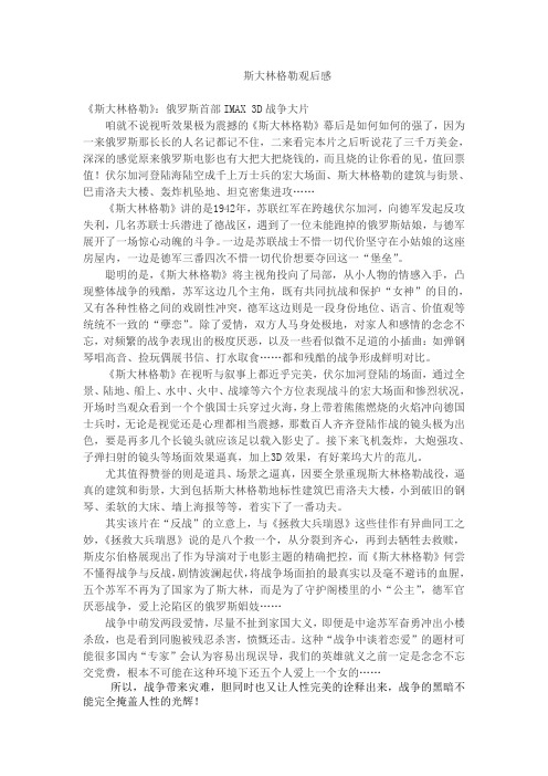 斯大林格勒观后感