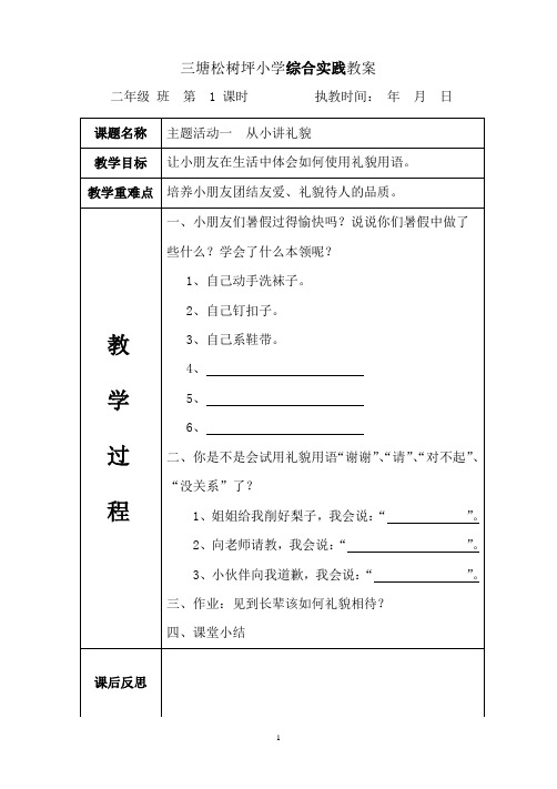 和平版综合实践活动二年级上册册教案-3