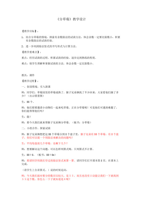 《分草莓》教案设计