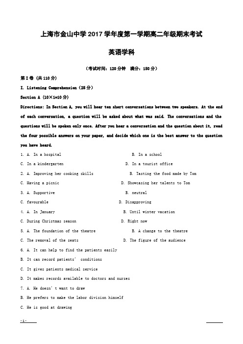 上海市金山中学2017-2018学年高二上学期期末考试英语试题(附解析)