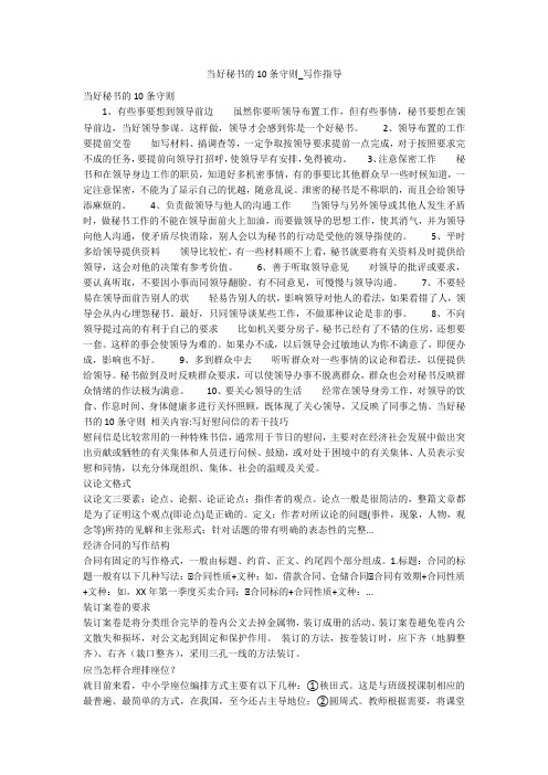 当好秘书的10条守则_写作指导