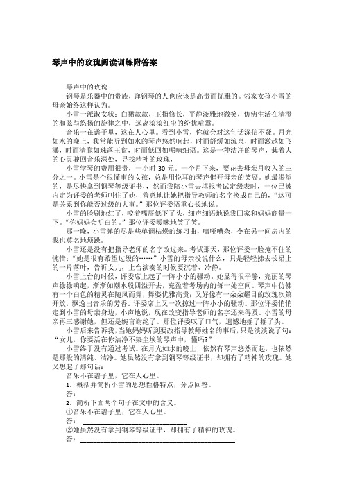 琴声中的玫瑰阅读训练附答案