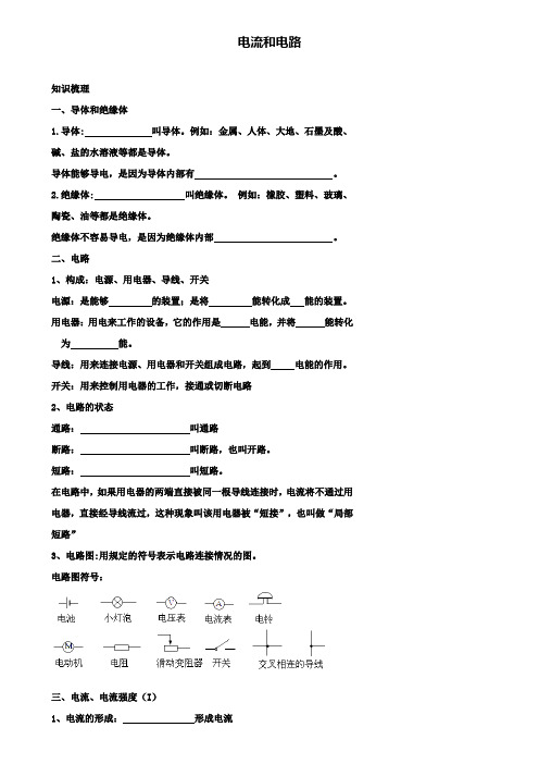 精选北京市重点中学中考物理冲刺复习电学总复习电流和电路训练