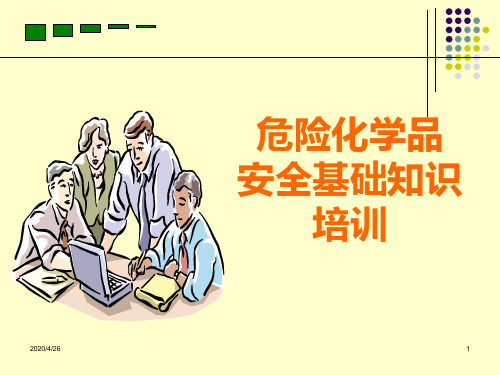 危险化学品培训(课堂PPT)