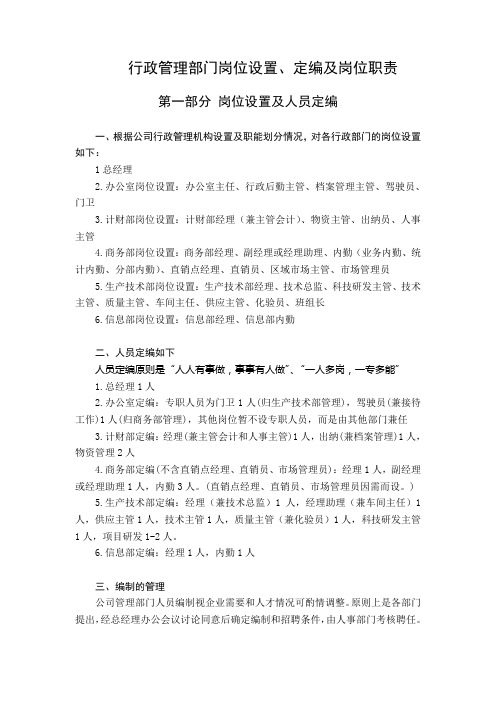 行政管理部门岗位设置