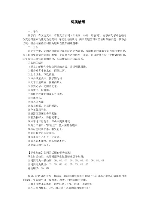 词类活用复习教案