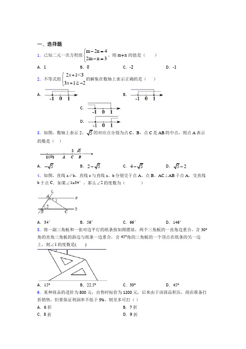 (必考题)初中数学七年级下期末经典习题(提高培优)(1)