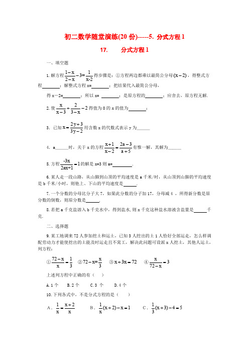 初二数学随堂演练(20份)-----5. 分式方程1