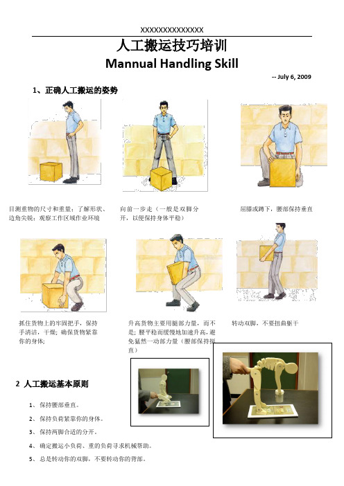 人工搬运技巧培训