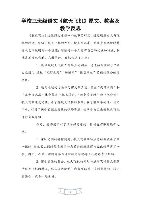 小学三年级语文《航天飞机》原文、教案及教学反思