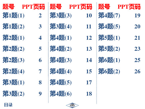 20秋 启东作业九年级数学上(BS)作业16