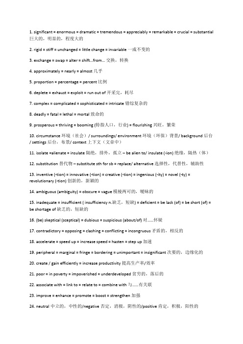 剑3-8同义词替换大全