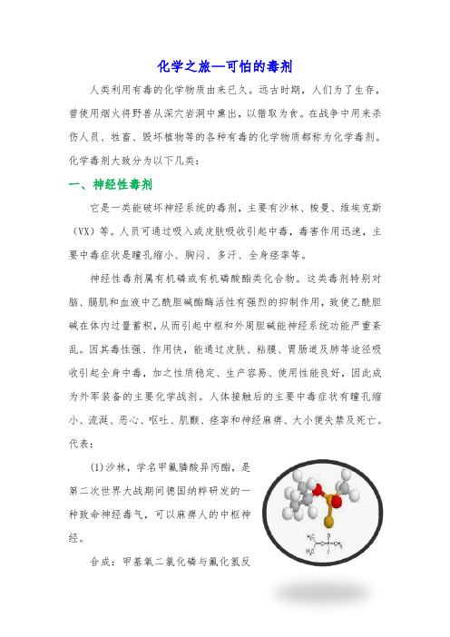 可怕的毒剂.doc-湘潭大学化学学院