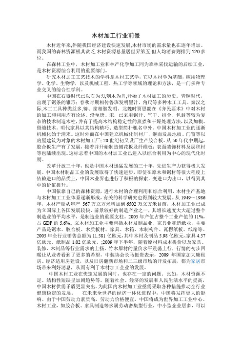 木材的论文