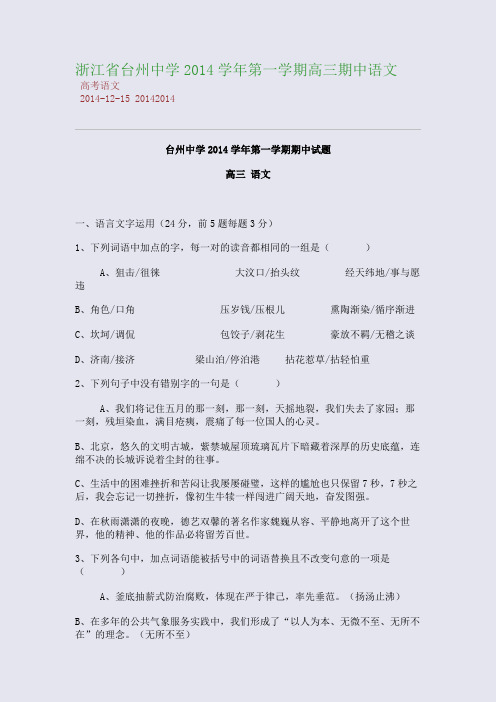 浙江省台州中学2014学年第一学期高三期中语文