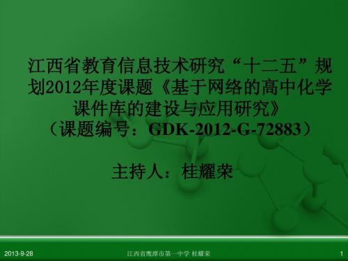 江西省鹰潭市第一中学人教版高中化学选修1 化学与生活 第一章 第四节 维生素和微量元素(第1课时)