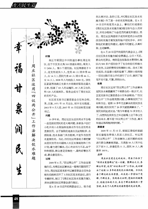 幸福甘泉润民生——周庄社区运用“四议两公开”工作法解决饮水难题