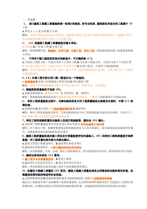 工程验收规范练习题-带答案