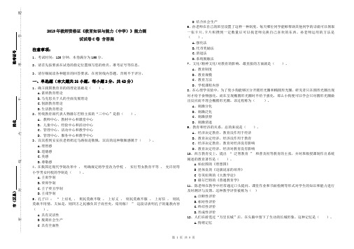 2019年教师资格证《教育知识与能力(中学)》能力测试试卷C卷 含答案