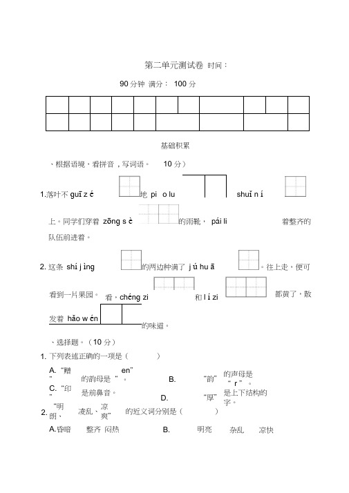 三年级上册语文试题-第二单元测试卷(含答案)人教部编版