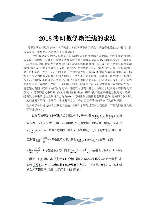 2018考研数学渐近线的求法