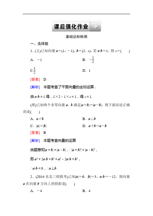 走向高考一轮课后强化作业北师大：第五章 平面向量   含解析