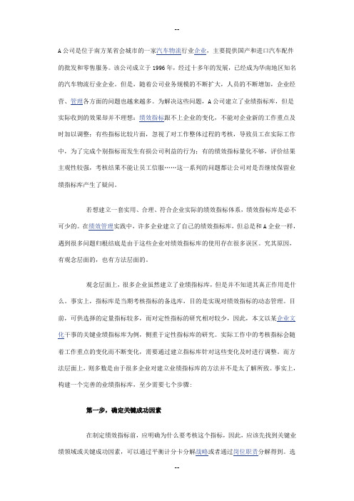 业绩管理指标七步走