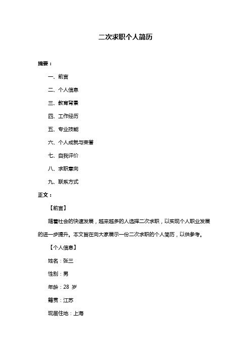 二次求职个人简历