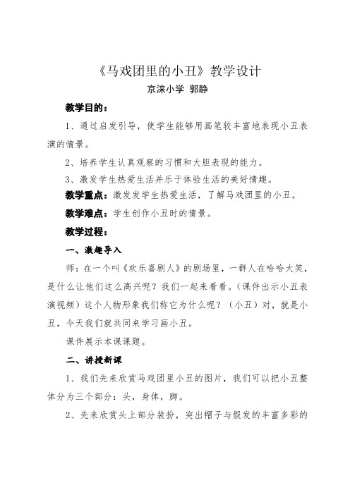 《马戏团里的小丑》教学设计[2]