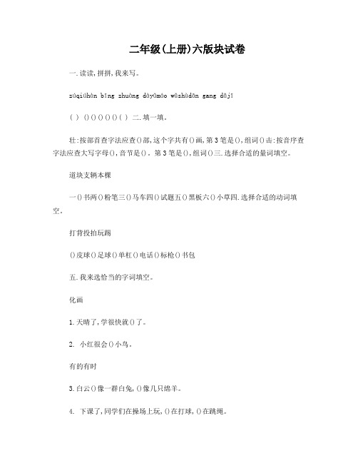 长春版二年级上语文1-6版块练习题