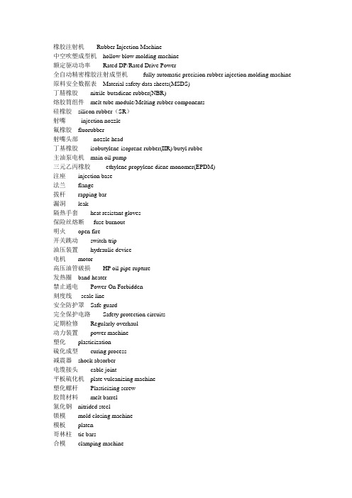 注塑机工程用语