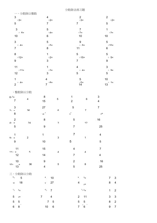 (完整版)六年级分数除法综合练习题(带答案)